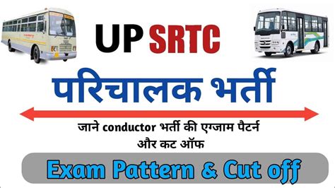 upsrtc in hindi